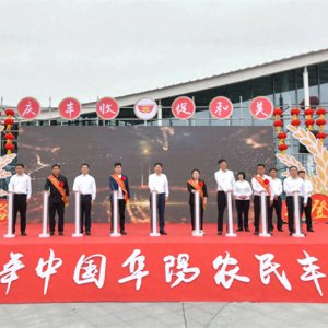 2023年中國(guó)農(nóng)民豐收節(jié)阜陽(yáng)主場(chǎng)活動(dòng)在界首市隆重舉行