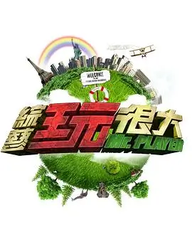 歌声嘹亮 综艺海报